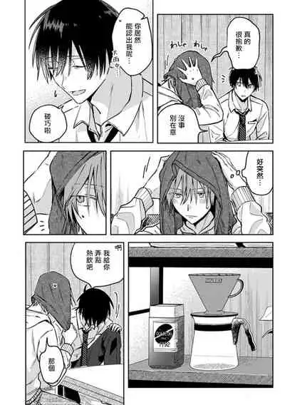 Koi Shita Aite ga Otoko datta BL Anthology | 喜欢上了男性BL合集