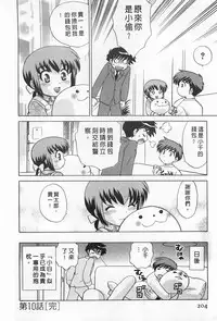 [Kotono Wakako] Okusama DE Naito 2 | 夜妻 2 [Chinese]