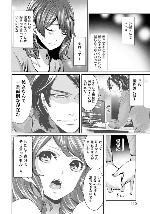 Juumin yo Koigokoro o Idake 2