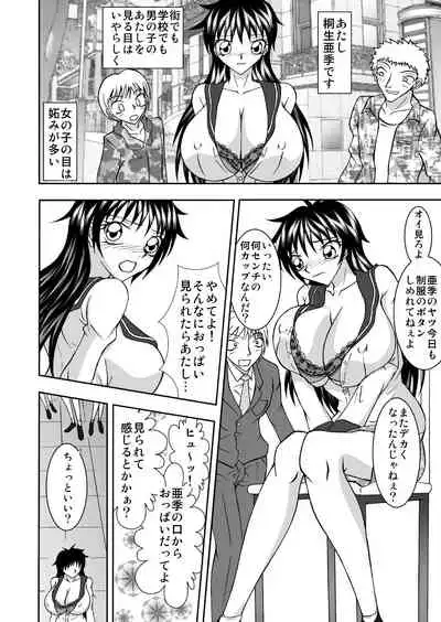 Innyuu Joshi 〇 Sei 1