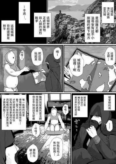 せっかく異世界転生したのに死霊術師だったからエロエロキョンシー造ってお世話係にしたった 中文翻譯