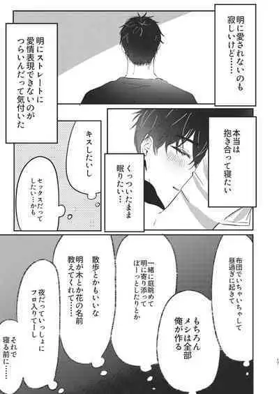 [Honoji (Housengo)] Tooru, Inu o Kau (Tedaremonra) [Digital]