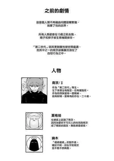 Mirai no Karada 2 | 未來的身體 2