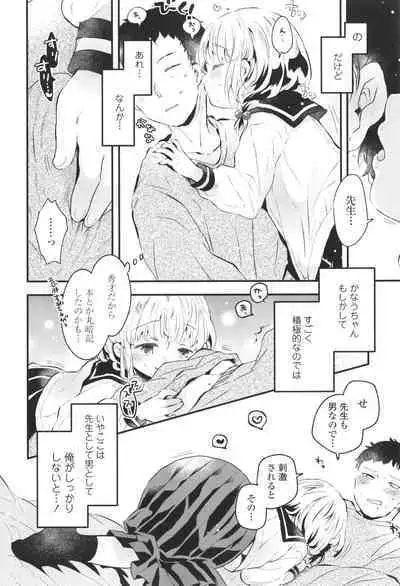 [Hatomugi Munmun] Otona ni Naranai Onnanoko