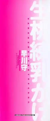 [Hayakawa Mamoru] Namamomo Rennyuu ga ke