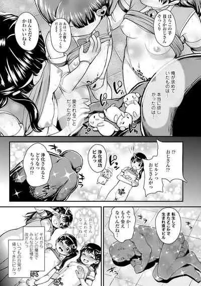 [Hikoma Hiroyuki] Seichouchuu no Masegaki ni Ai no Shisshin Acme Shidou [Digital]