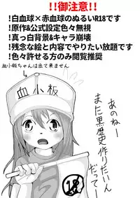 [糖蜜Q号] Hataraku Saibou Nurui R18 Da Manga (Cells at Work!)