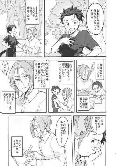 Julius Nii-chan to Issho