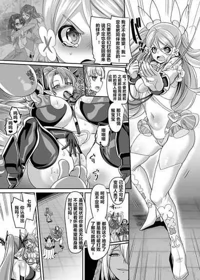 Henshin Heroine Team no Yuukan de Nakama Omoi de Zettai Makenai Pink