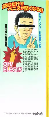 [Kusugawa Naruo] Tatsu Nori!