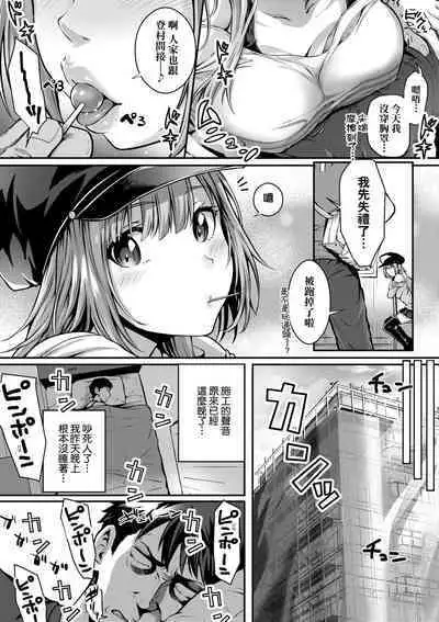 Hatsukoi Time. | 初戀時間。