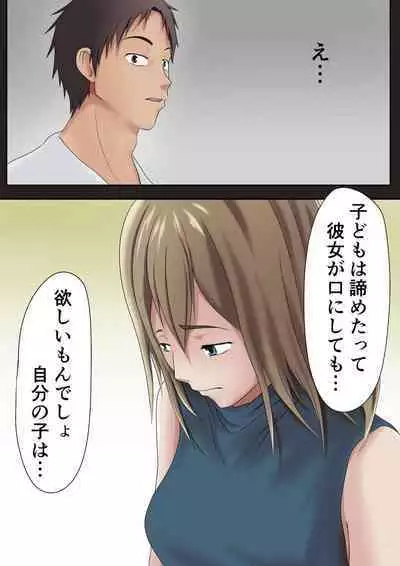 Dairi Shussan Demo mi no Haha to wa Yaritakunai