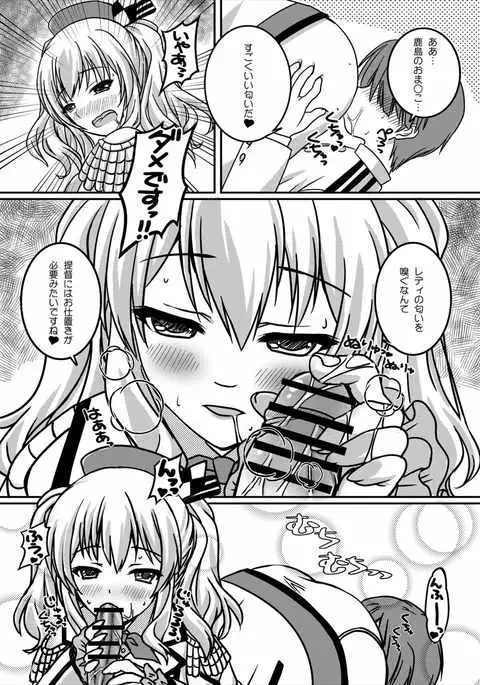 Kashima no Ama Ama Kantai Nisshi