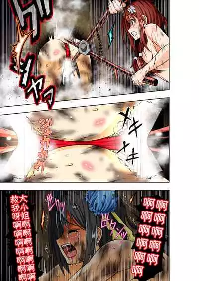 [COCOA] BOUNTY HUNTER GIRL vs TORTURE MAID Ch. 9 [Chinese]