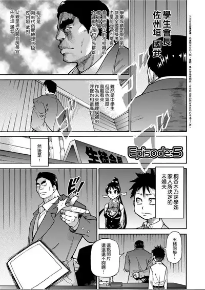 [Shiwasu no Okina] Peace Hame! Jou [Chinese]