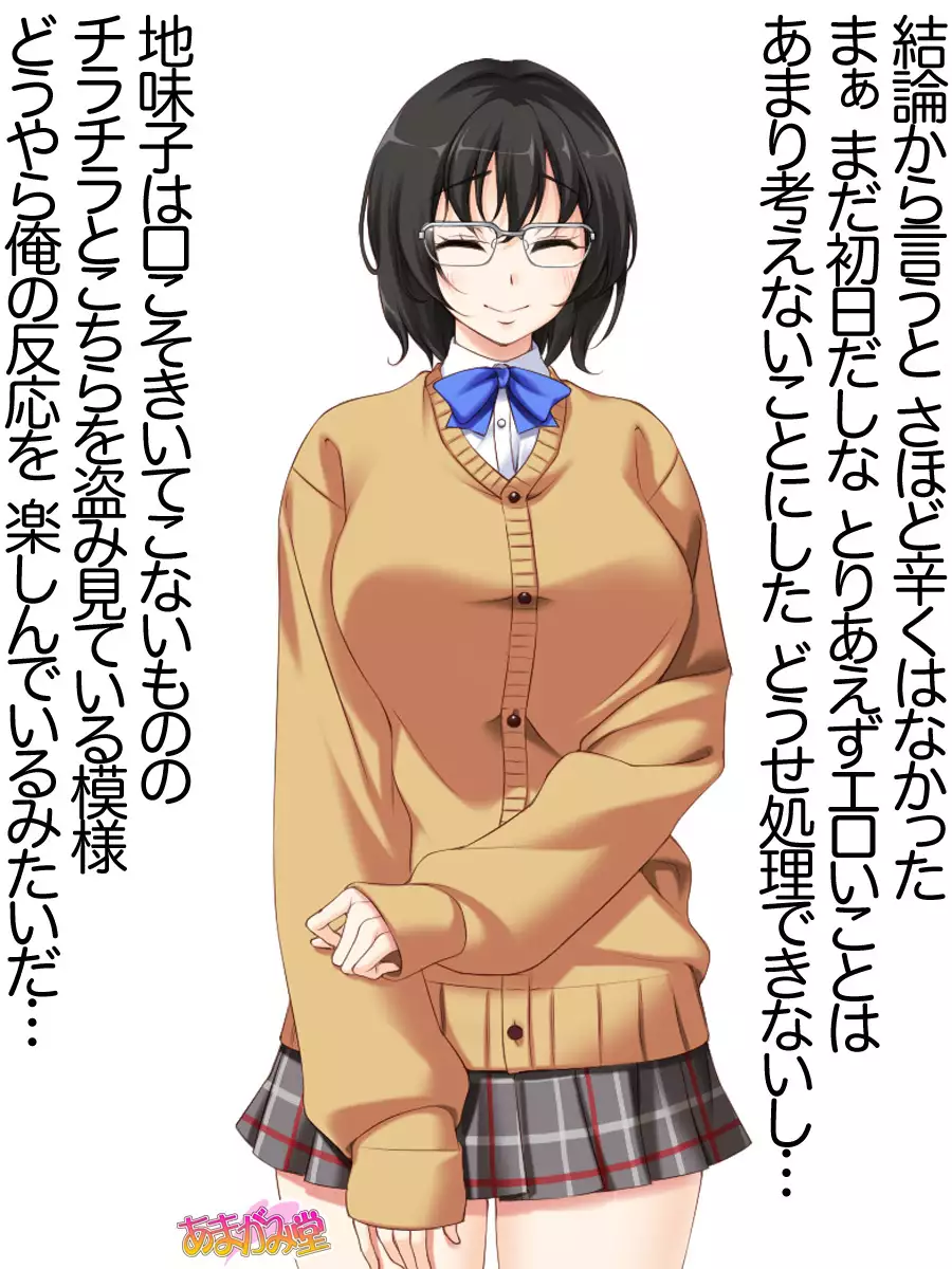 Jimiko-san Dai 2-bu Ch. 1-7