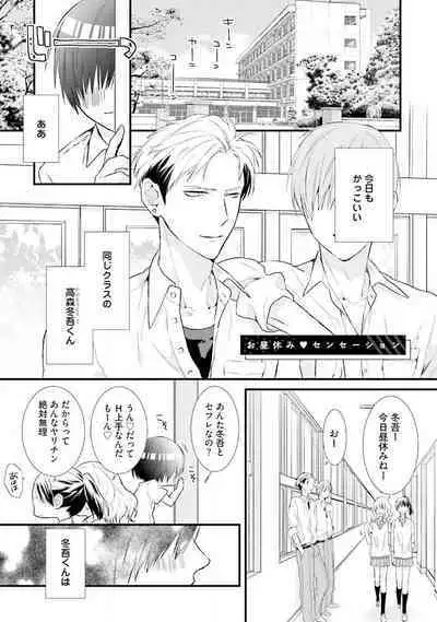 [Pesotarou] Ore-zeme×Kimi-uke Risou no Oshizokusei [Digital]