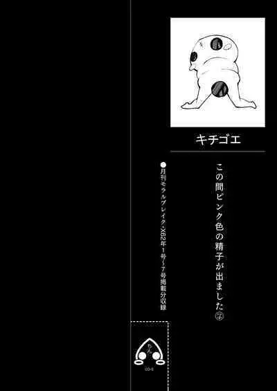 Ishu kan fūzoku-gai3 shokubutsu shokushu × rori