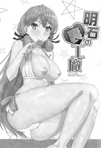 (COMIC1☆11) [Fukahire (Same)] Akashi no Ura Koushou (Kantai Collection -KanColle-)