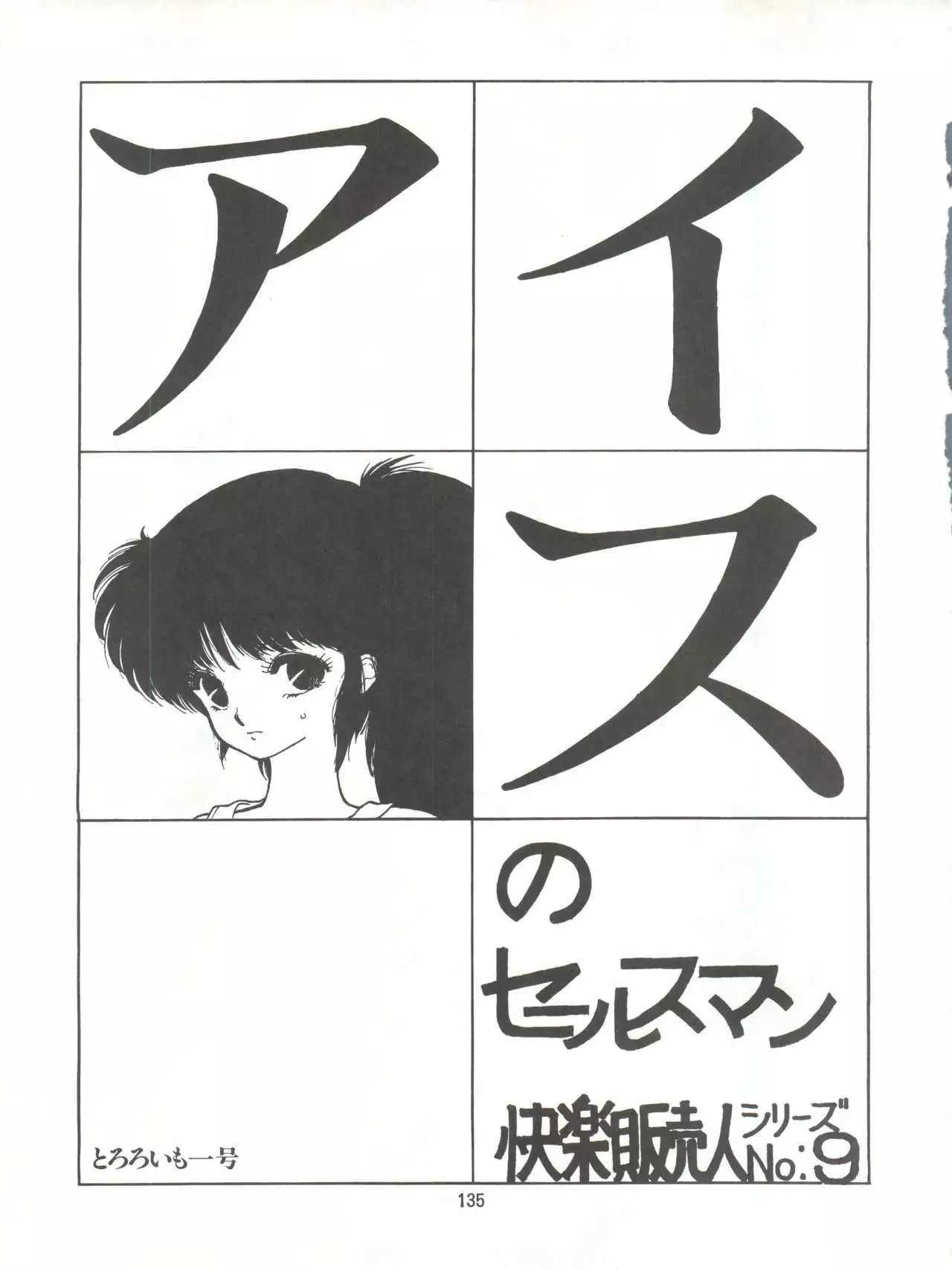 Tororoimo Densetsu - Ten no Maki