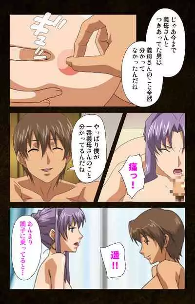 Kinchou shinaide! Okaa-san ni Makasete! Kanzenban