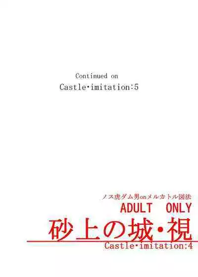 Sajou no Shiro Shi / Castle・imitation4