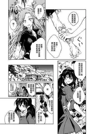 (Meikasai 15) [Suoiretsym (Hisona)] Amai Reiro | 甘美零露 (Touhou Project) [Chinese] [十的我全都要汉化组]