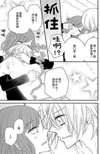 toshishita-kun wa sunao janai. | 年下君性情乖僻。