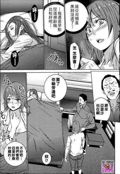 Hamedori Beit Seikatsu Ch. 1-5