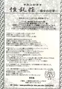 [Nico Pun Nise] Seiransou ~Chijo no Sumika~