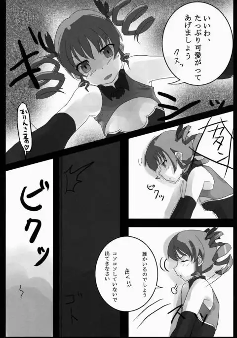 「様」をおつけなさい!