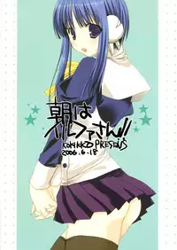 (SC32) [Kokikko (Sesena Yau)] Asa wa Ilfa-san!! (ToHeart2)