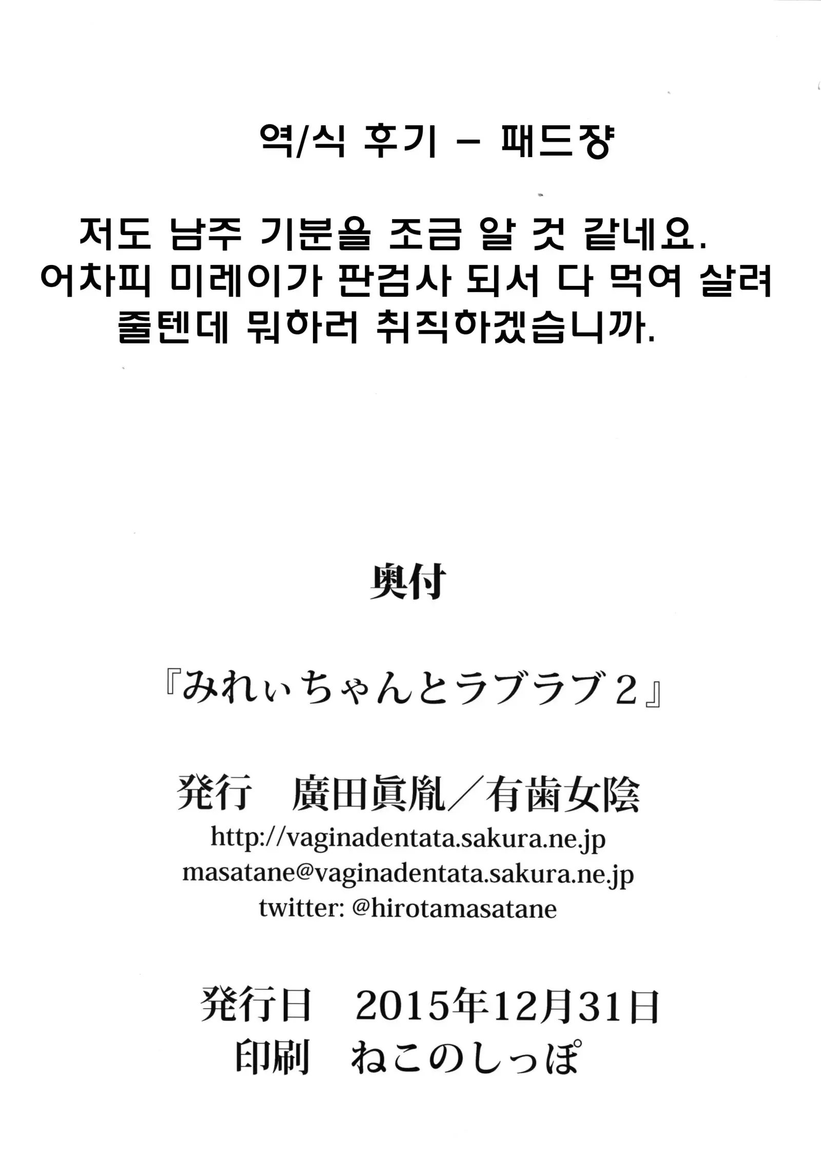 Mirei-chan to Love Love 2 | 미레이쨩과 러브 러브 2