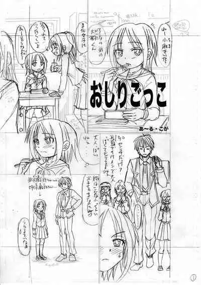 Chitchaikedo Ikeru mon