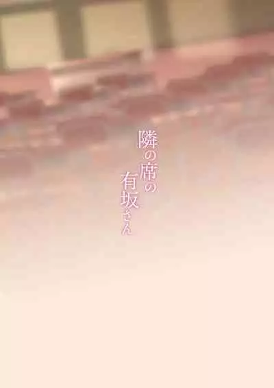 Tonari no seki no Arisaka-san