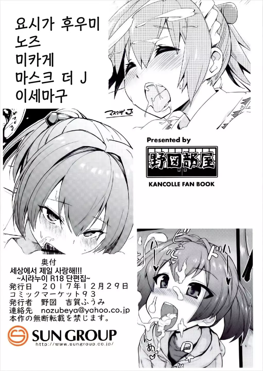 Sekai de Ichiban Aishiteru!!! ~Shiranui R18 Tanpen Shuu~