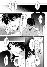 (HaruCC22) [Ash Wing (Makuro)] Kono Omoi ni, Douka (Detective Conan) [Chinese] [新桥月白有偿汉化]