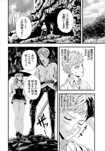 Dungeon Kouryaku wa SEX de!! Vol. 8