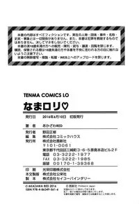 [Akazawa RED] Nama Loli [Digital]