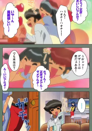 Tonari nonesan kanzenhan