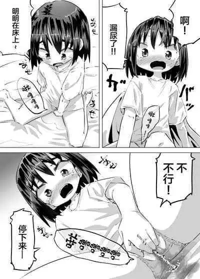 Oshikko ni Mezameta Hanashi