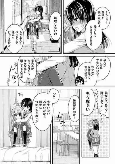 Yuri Love Slave： Futari dake no Houkago chapter 5