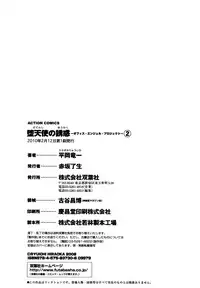 [Hiraoka Ryuichi] Datenshi no Yuuwaku 2