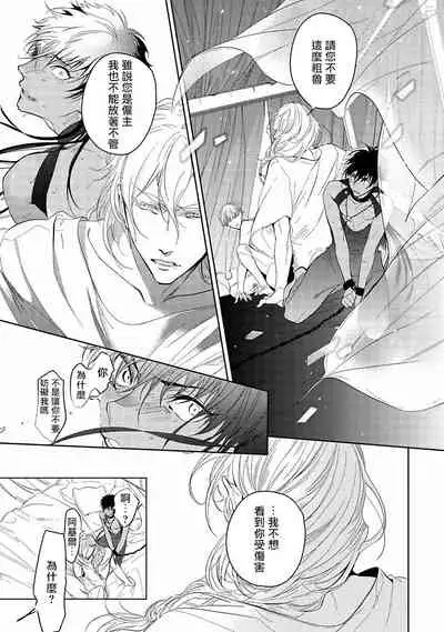 [Soutome Emu] Sahara no Kuro Washi | 撒哈拉的黑鹫 - Ch. 1-3 [Chinese] [冒险者公会] [Digital]