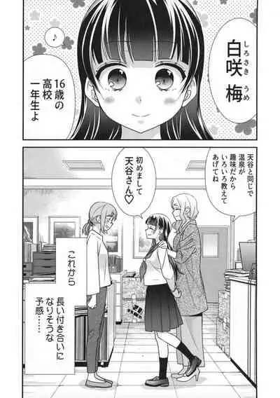 Torokeru Joshiyu 2