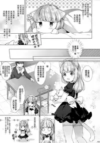 (C92) [ANCHOR (Mutou Mato)] My Little Maid 4 [Chinese] [山樱汉化]