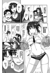 [Fue] Inma no Mikata! Ch. 1-5 [Chinese] [丧尸汉化]