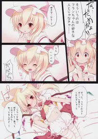 (C78) [French letter (Fujisaki Hikari)] Pedoria! Princess Flandre (Touhou Project)