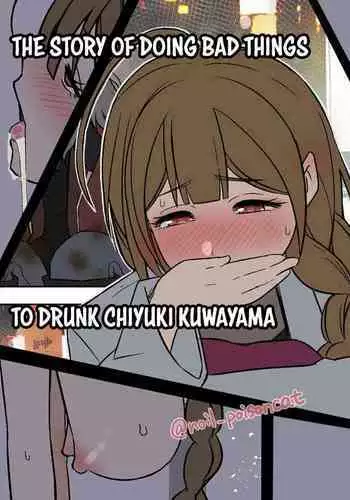 Deisui Shita Kuwayama Chiyuki ni Warui Koto o Suru Hanashi | The Story of Doing Bad Things to Drunk Chiyuki Kuwayama