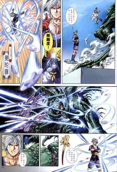 The Eight Immortals Saint Legend